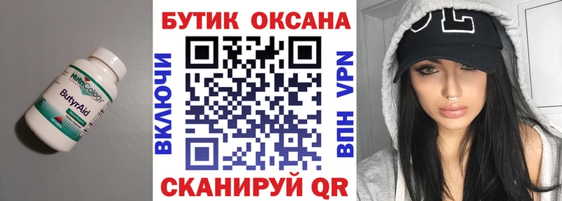 Бутират Butirat  Ахтырский 
